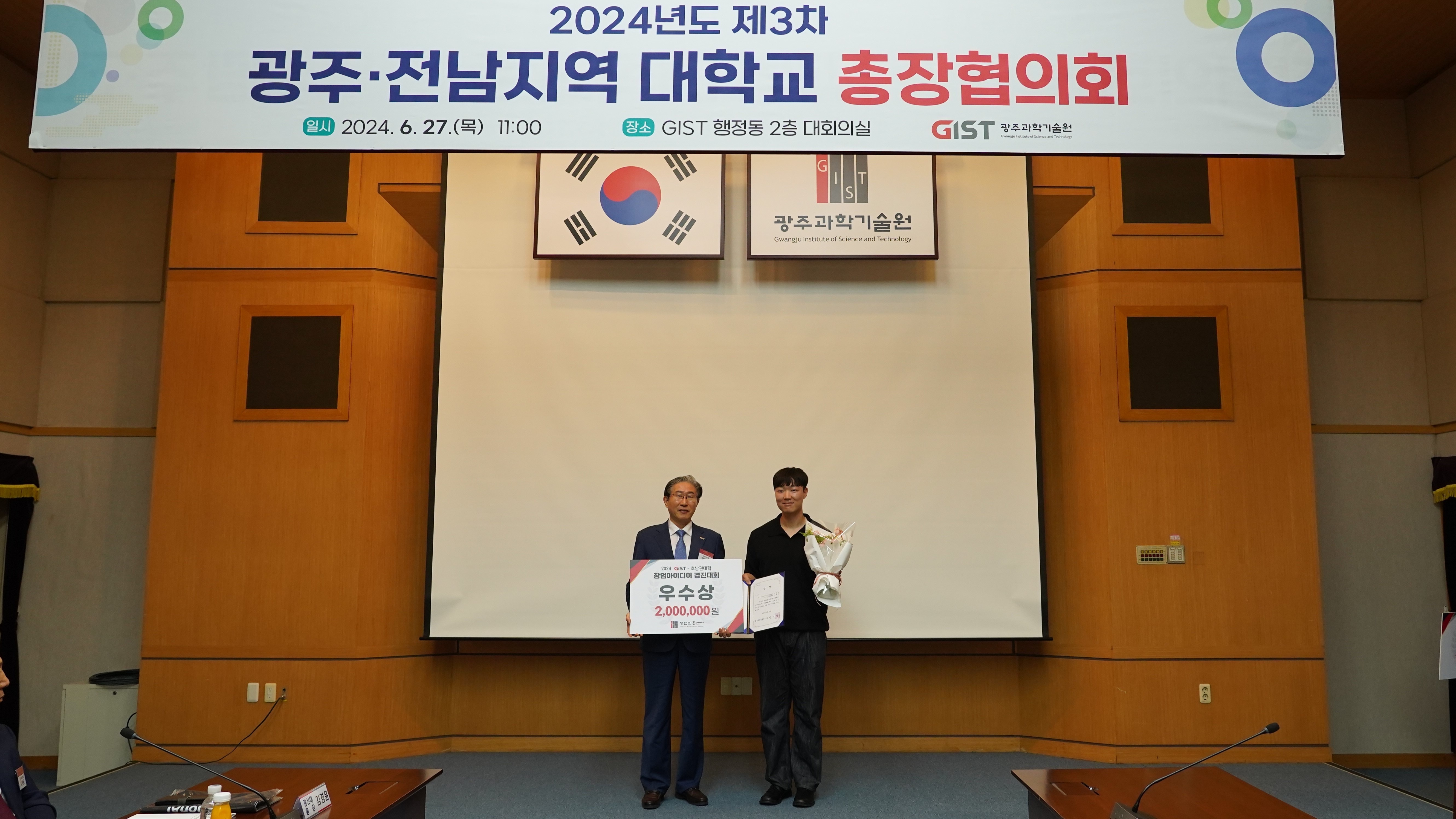 우수상 - GIST-호남권대학 창업아이디어 경진대회