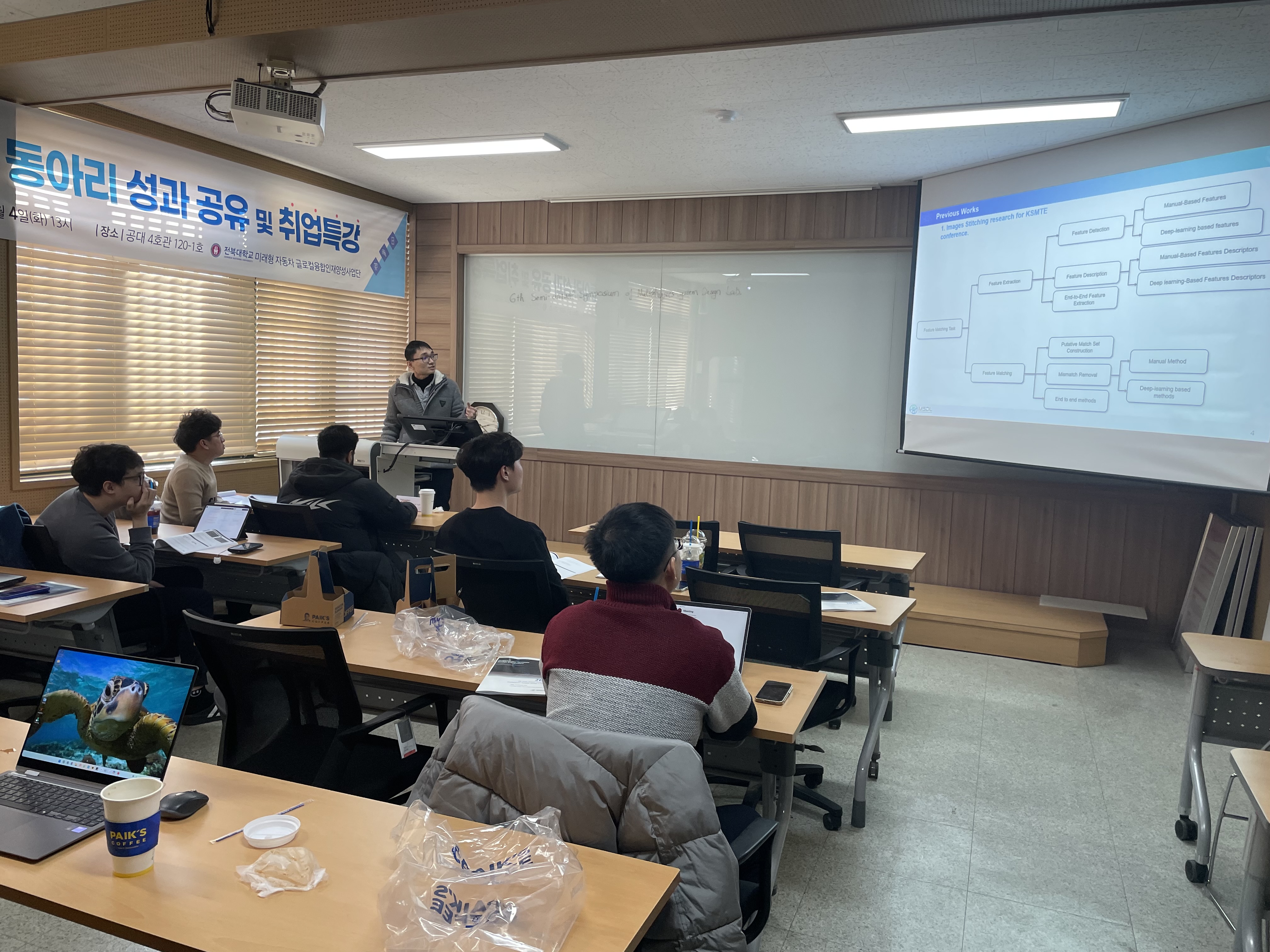 6th MSDL 심포지엄