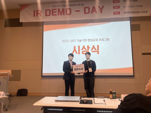 최우수상 - GIST 기술창업기반 창업교육 프로그램 IR 데모데이